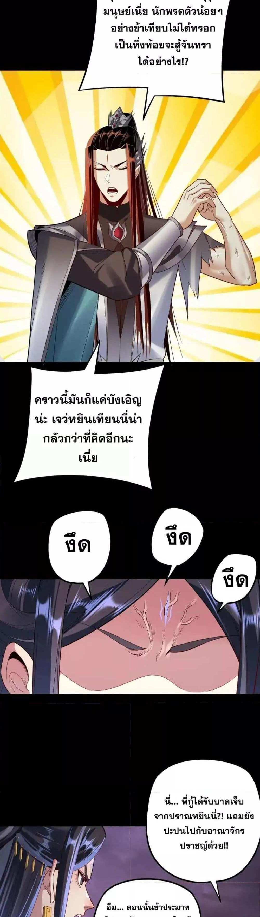 I Am the Fated Villain แปลไทย