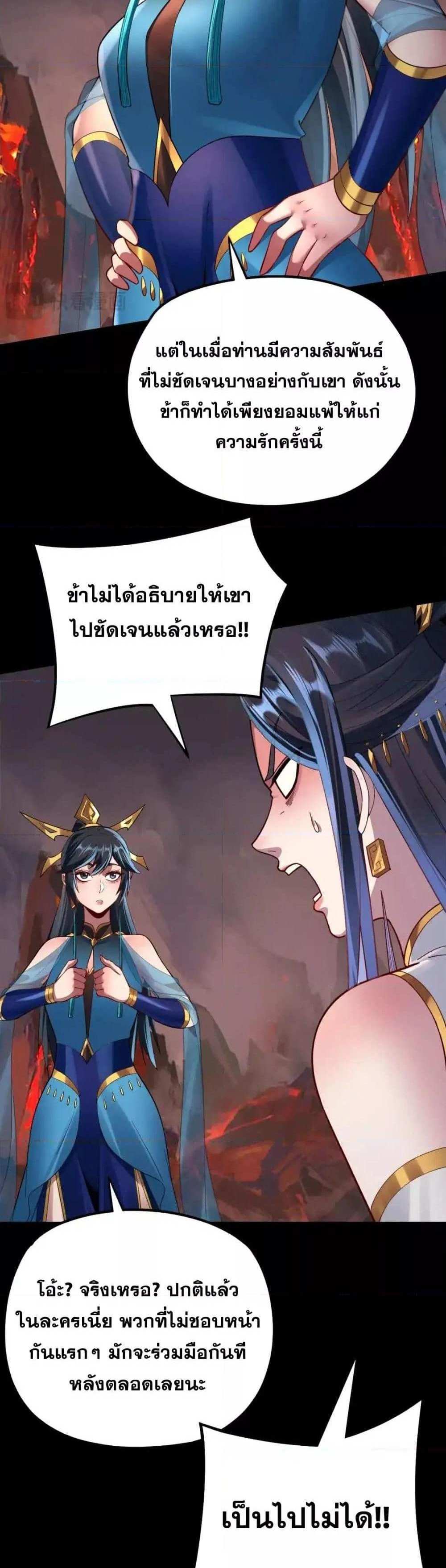 I Am the Fated Villain แปลไทย