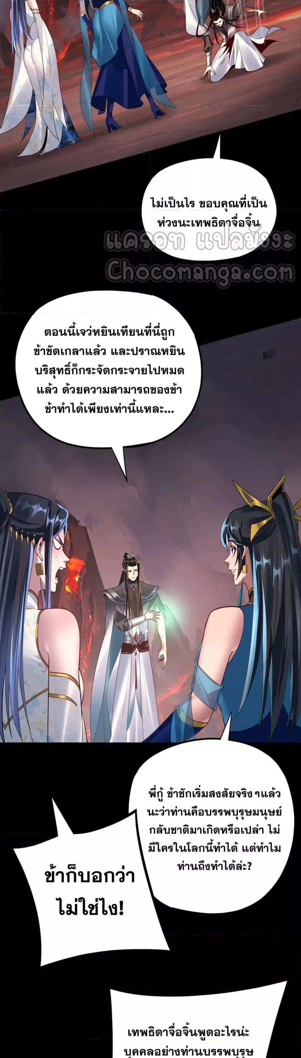 I Am the Fated Villain แปลไทย