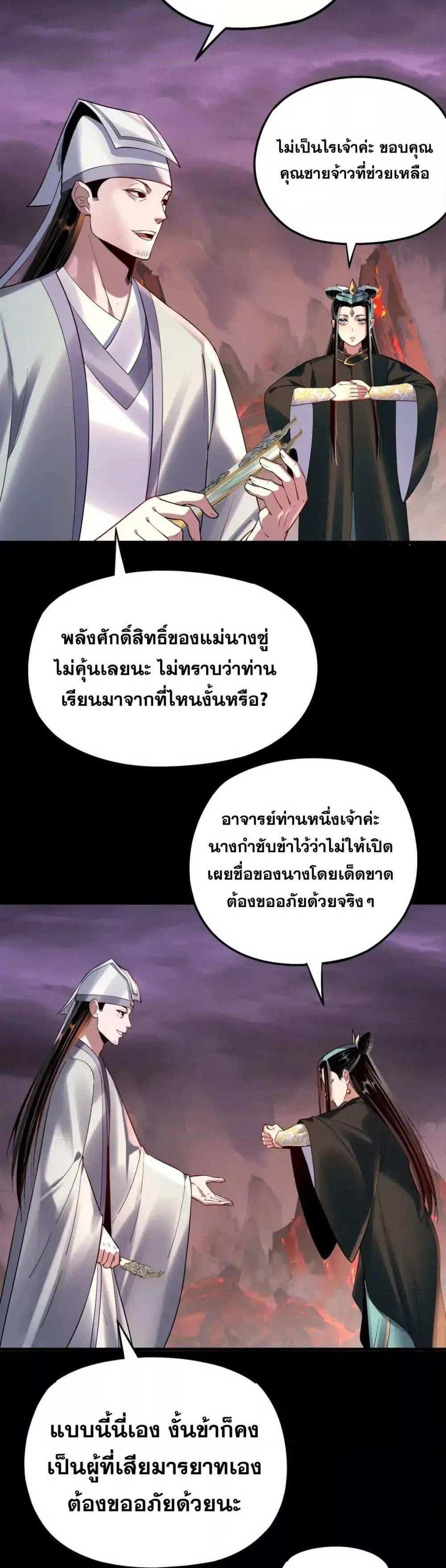 I Am the Fated Villain แปลไทย