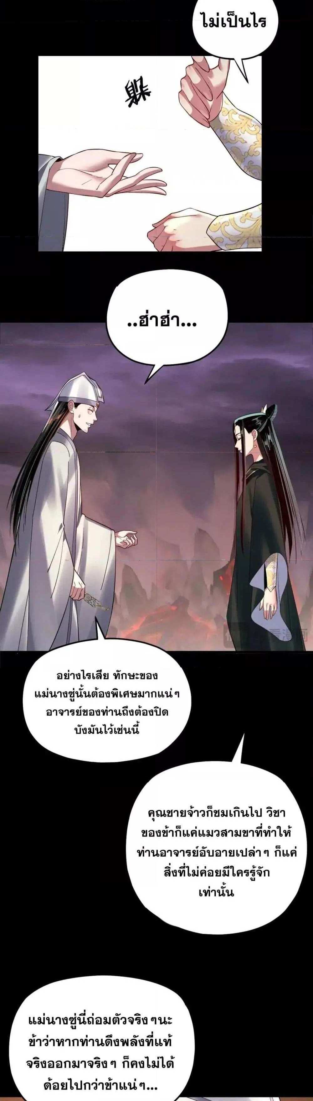 I Am the Fated Villain แปลไทย