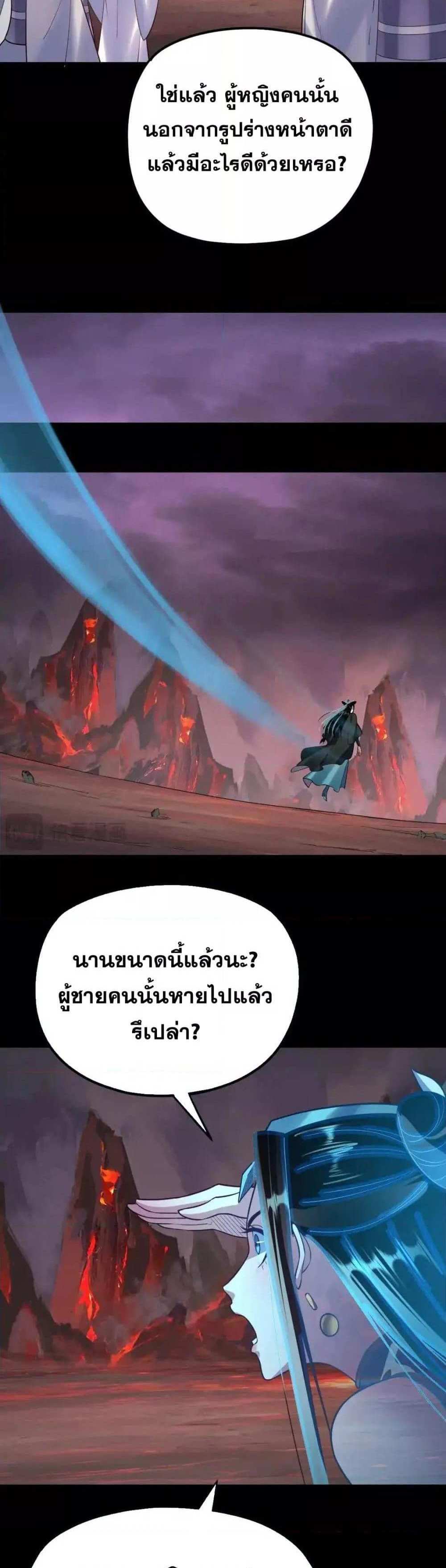 I Am the Fated Villain แปลไทย