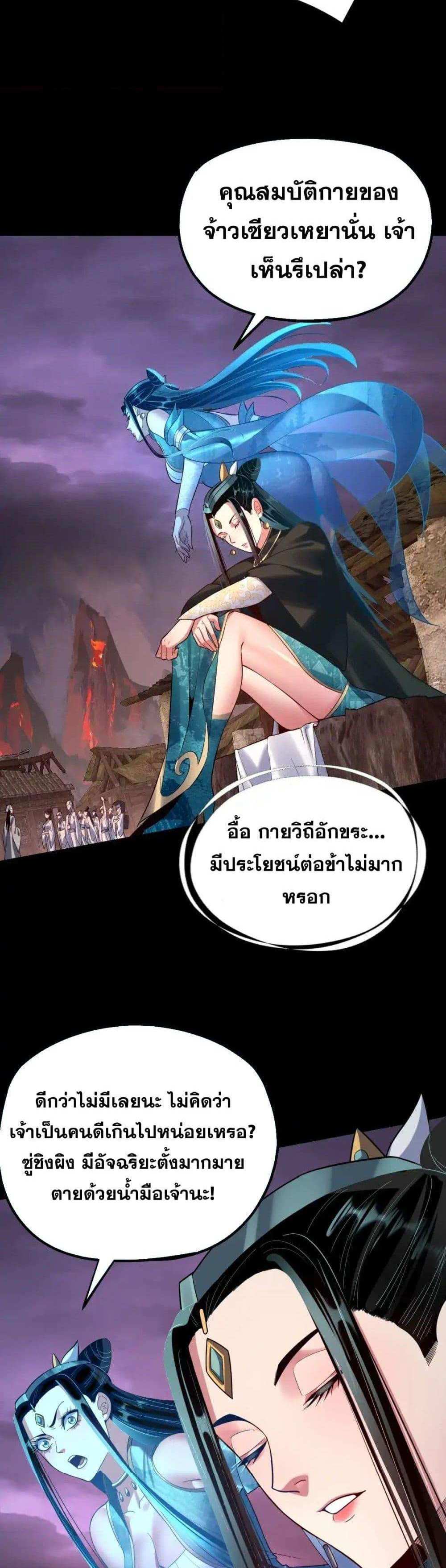 I Am the Fated Villain แปลไทย