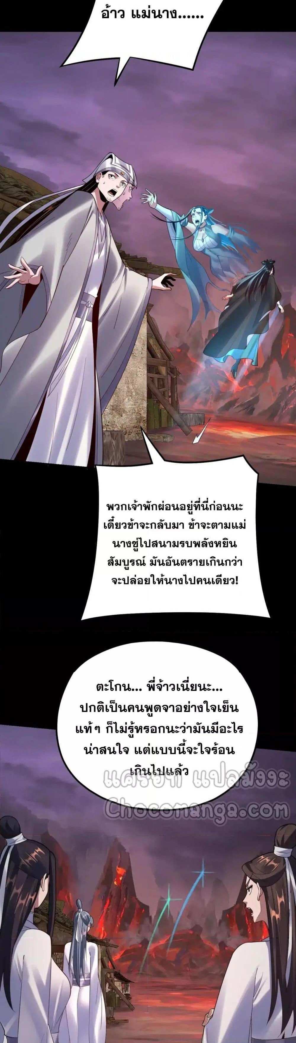 I Am the Fated Villain แปลไทย