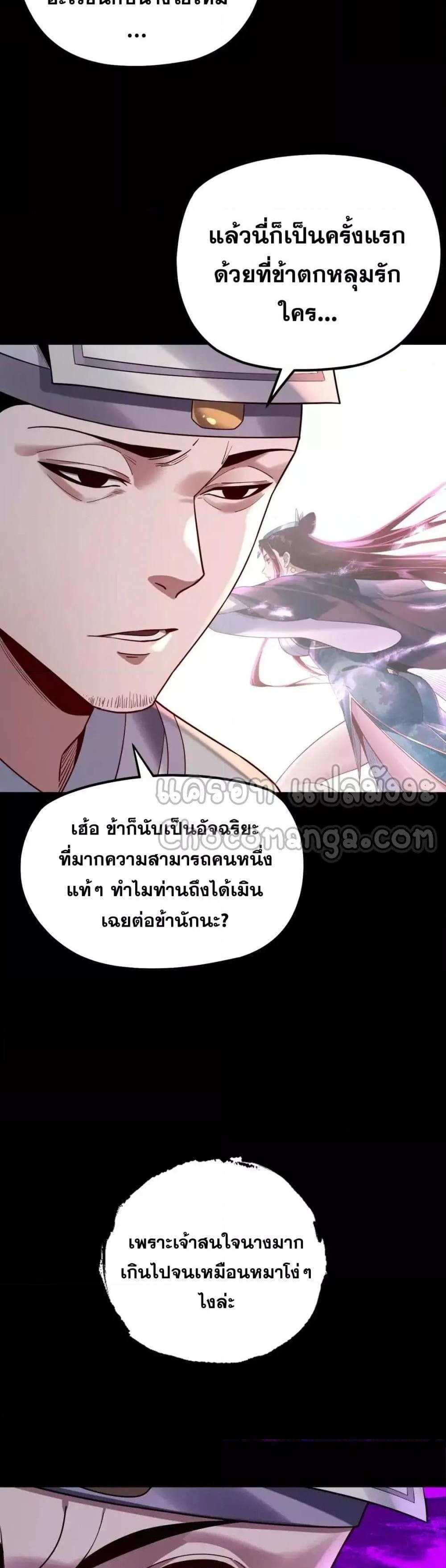 I Am the Fated Villain แปลไทย