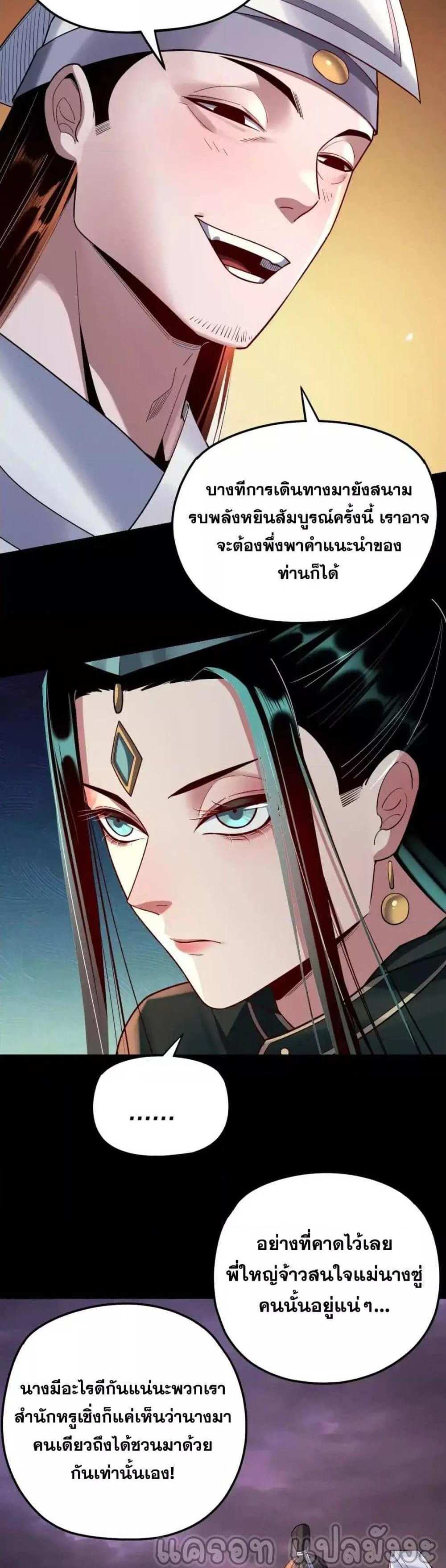 I Am the Fated Villain แปลไทย