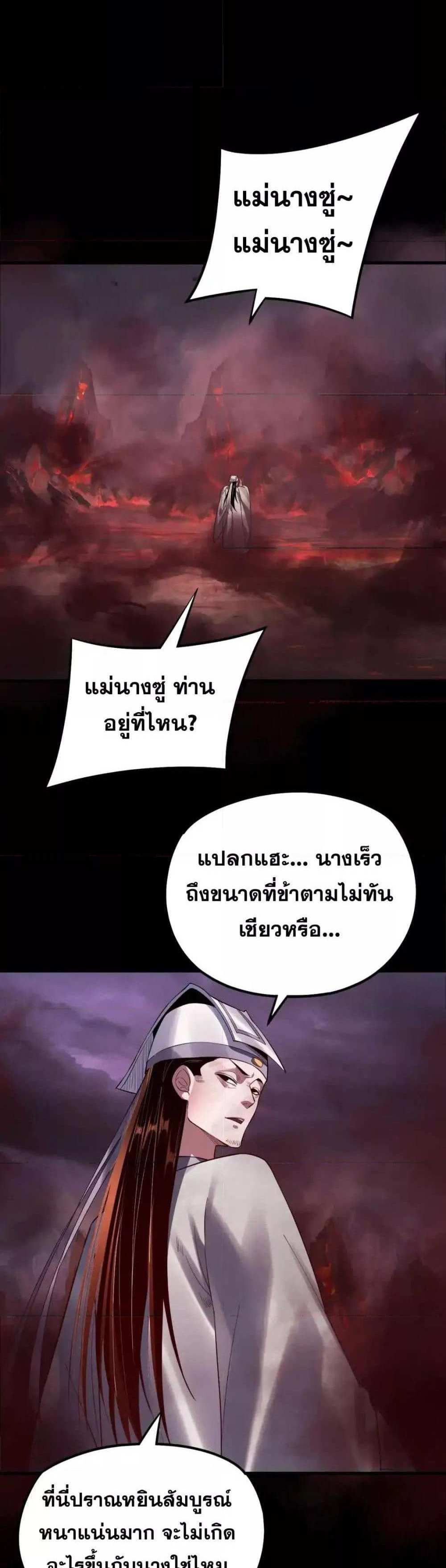 I Am the Fated Villain แปลไทย