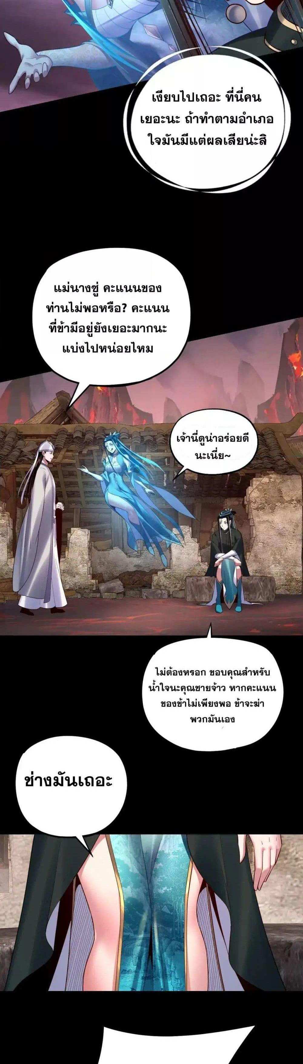 I Am the Fated Villain แปลไทย