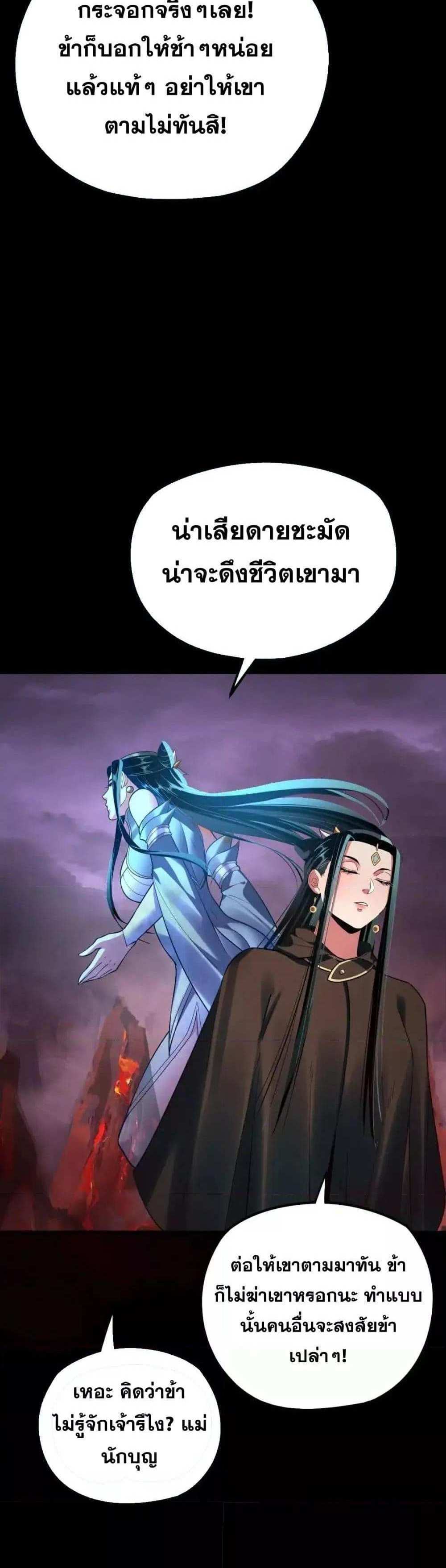 I Am the Fated Villain แปลไทย