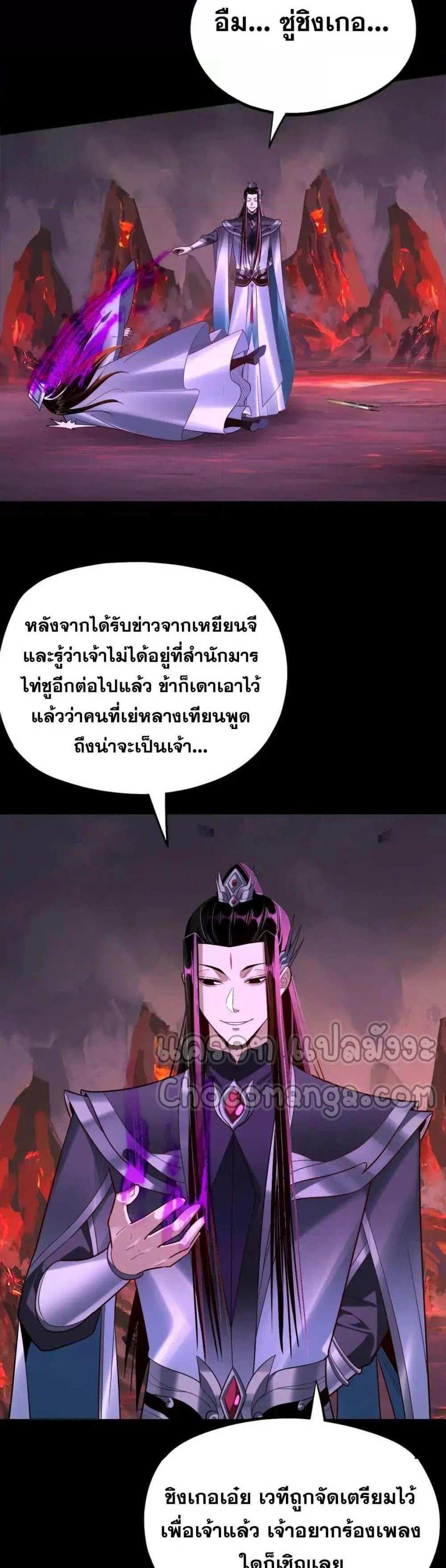 I Am the Fated Villain แปลไทย