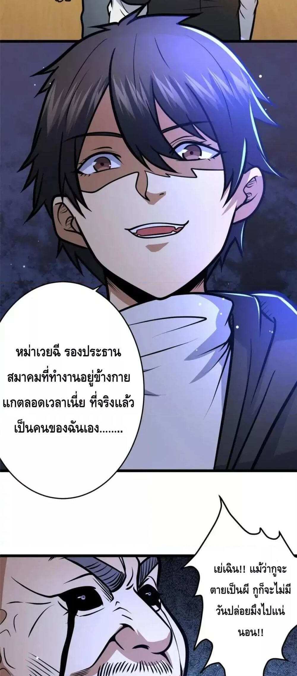 The Best Medical god in the city แปลไทย