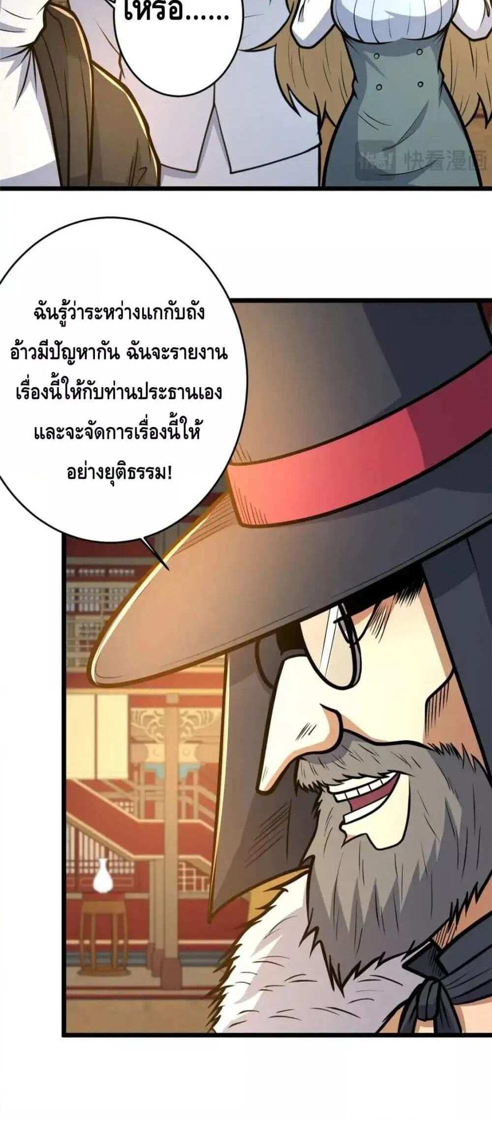 The Best Medical god in the city แปลไทย