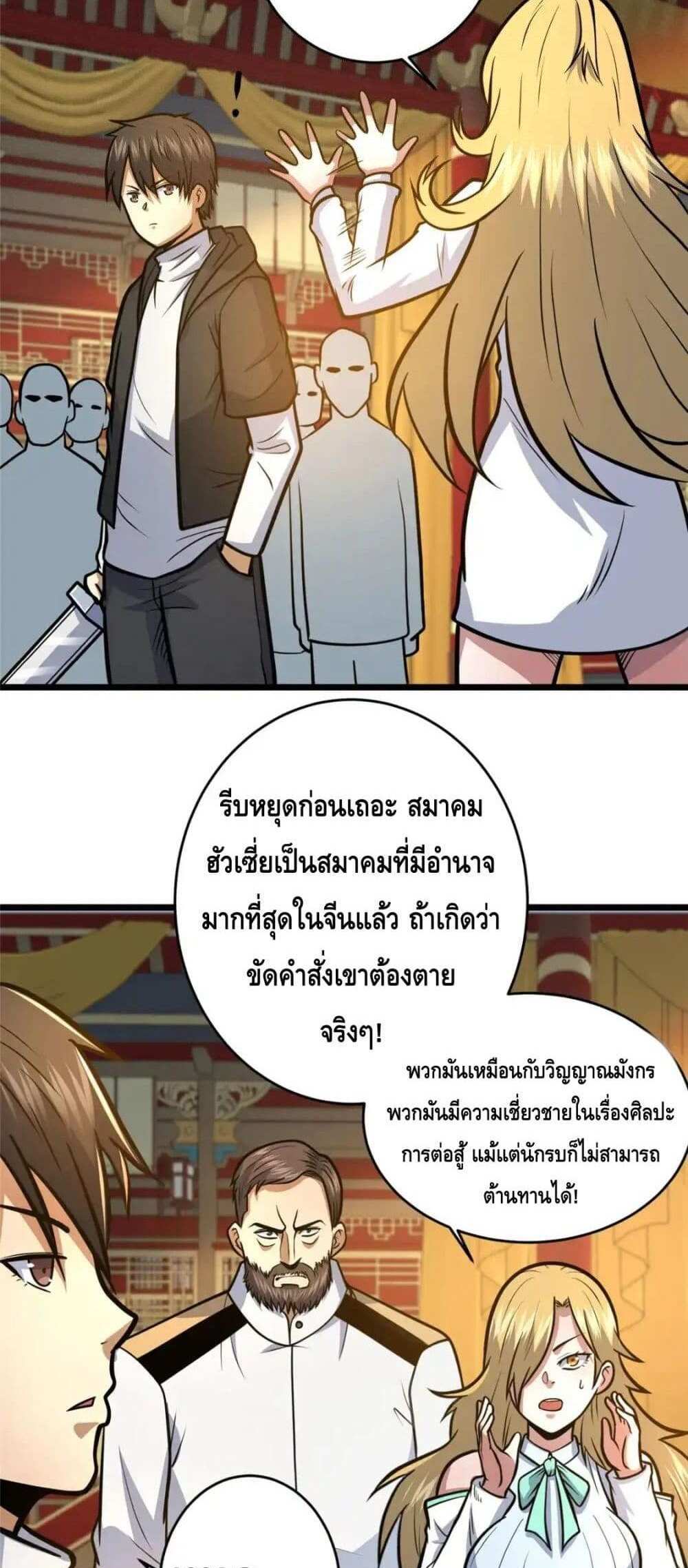 The Best Medical god in the city แปลไทย