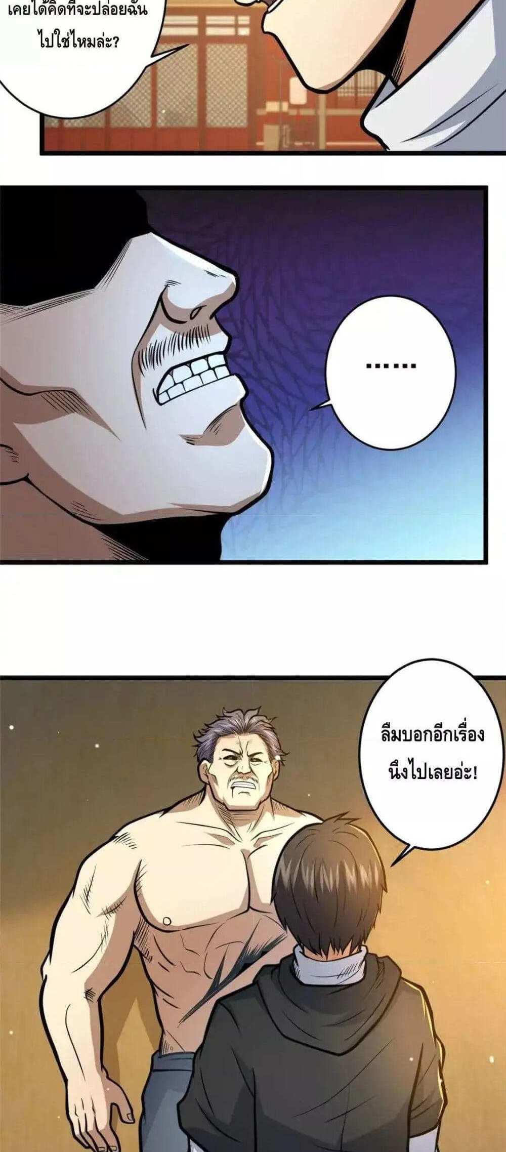 The Best Medical god in the city แปลไทย