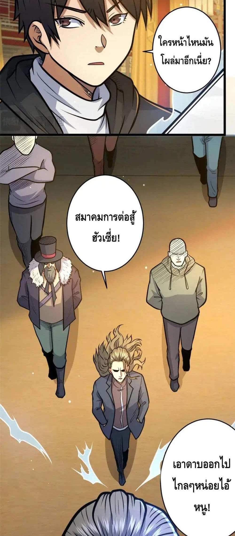 The Best Medical god in the city แปลไทย