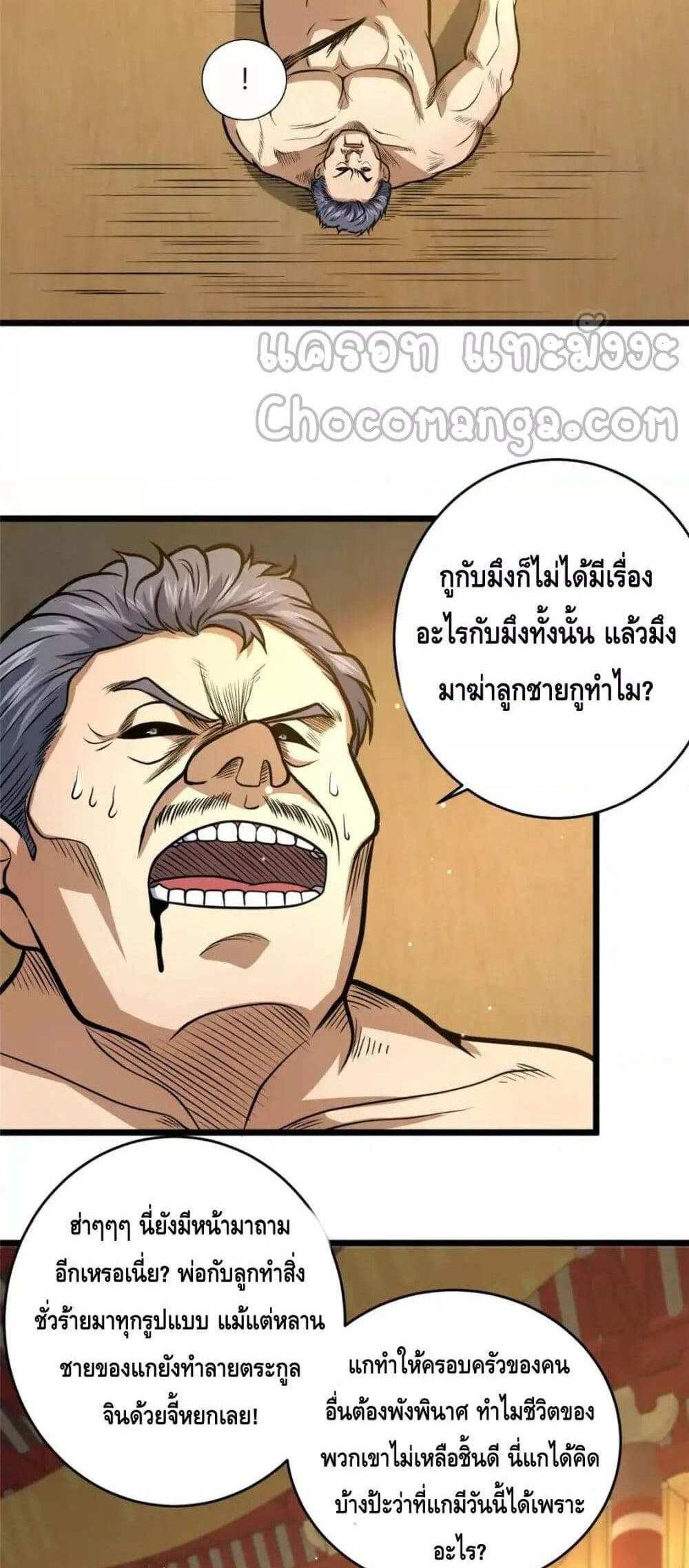 The Best Medical god in the city แปลไทย