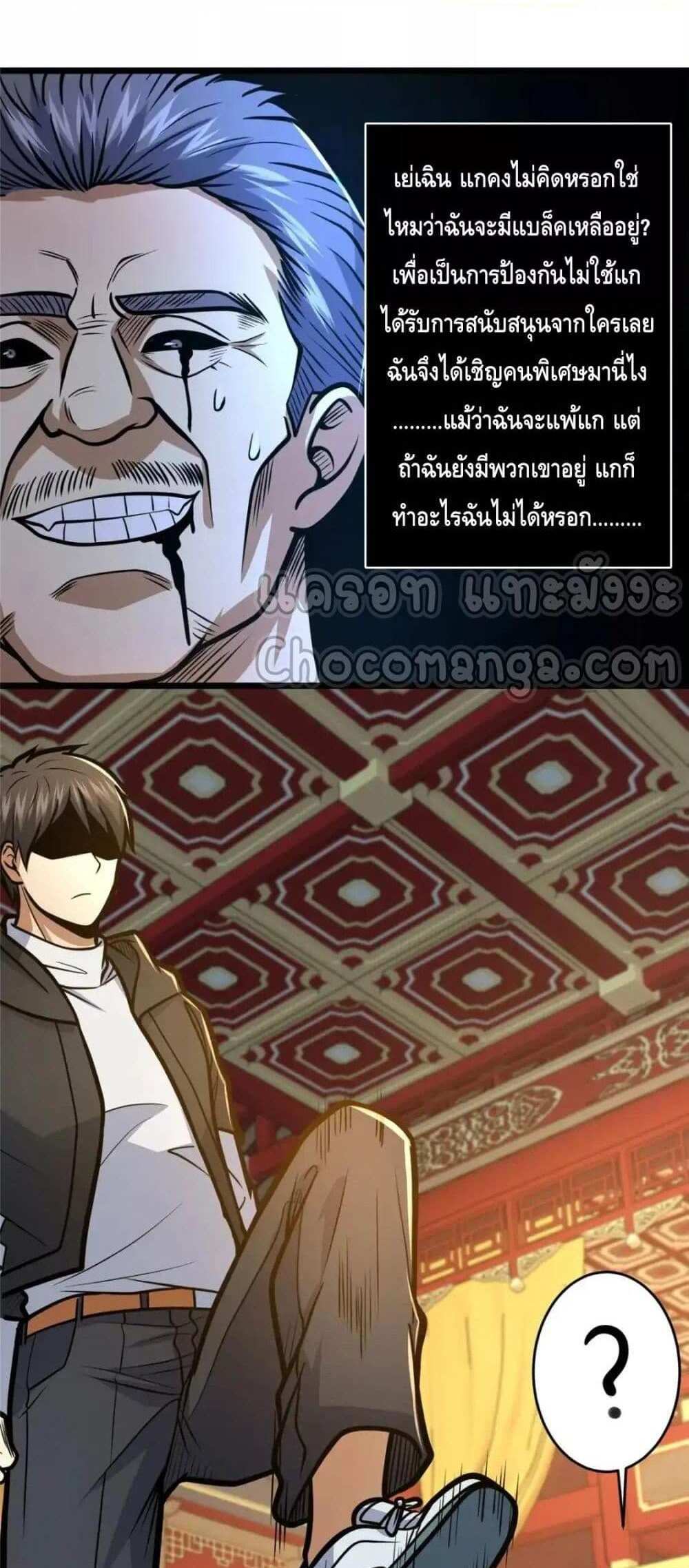 The Best Medical god in the city แปลไทย