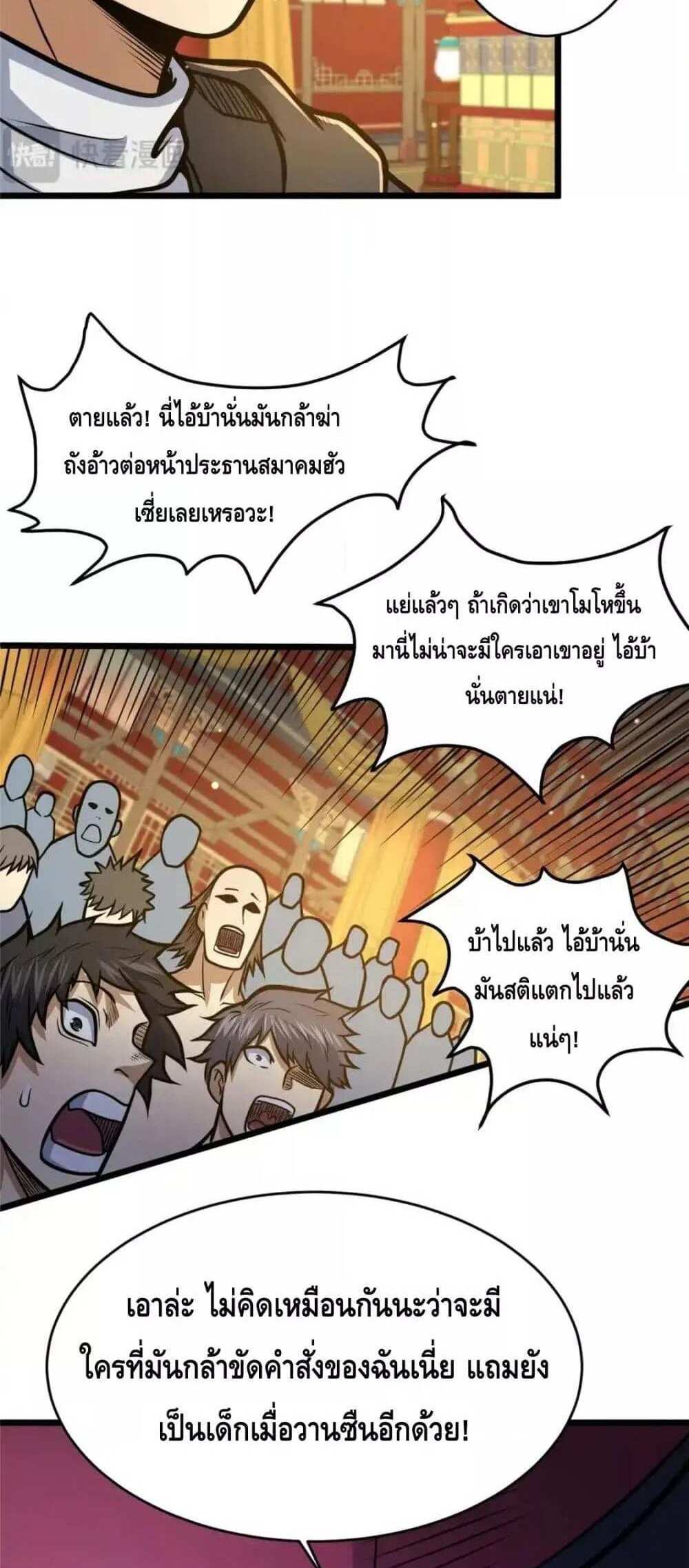 The Best Medical god in the city แปลไทย