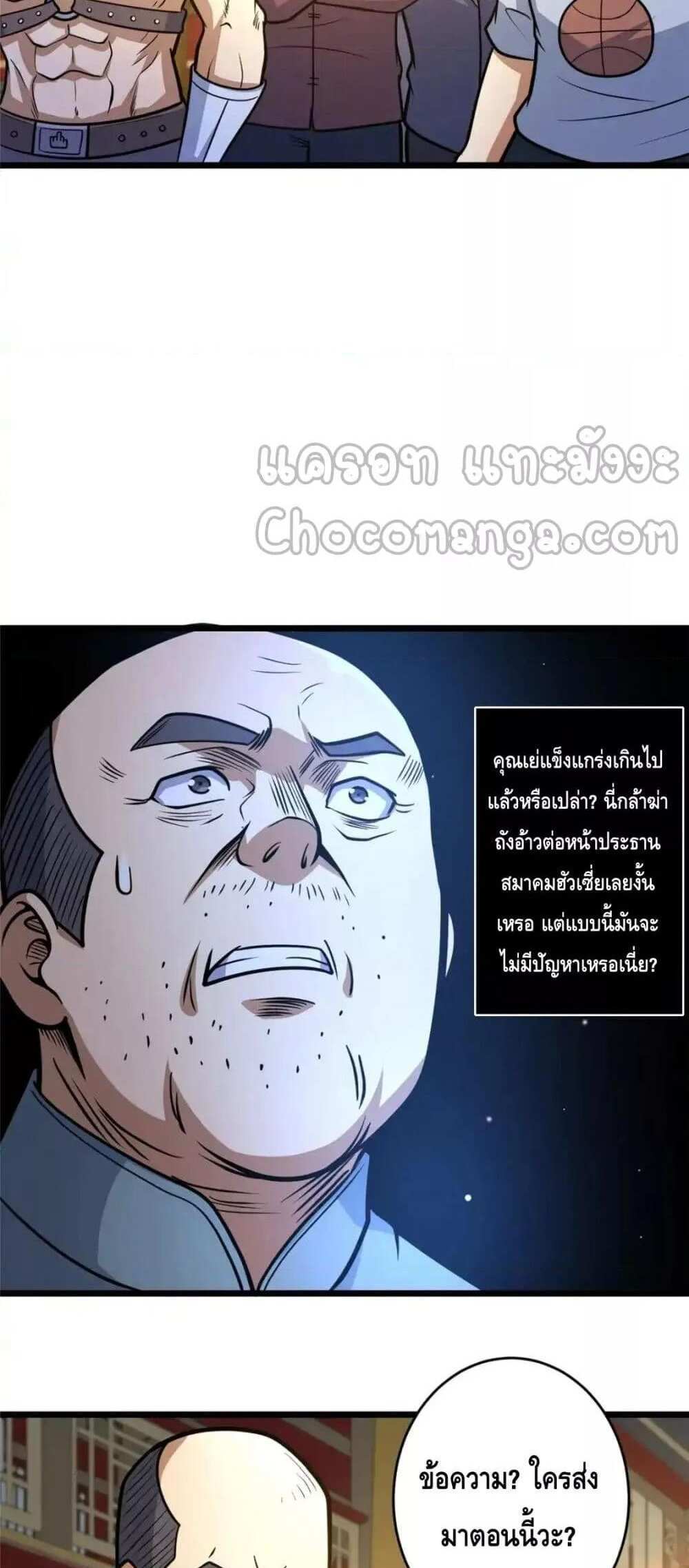 The Best Medical god in the city แปลไทย