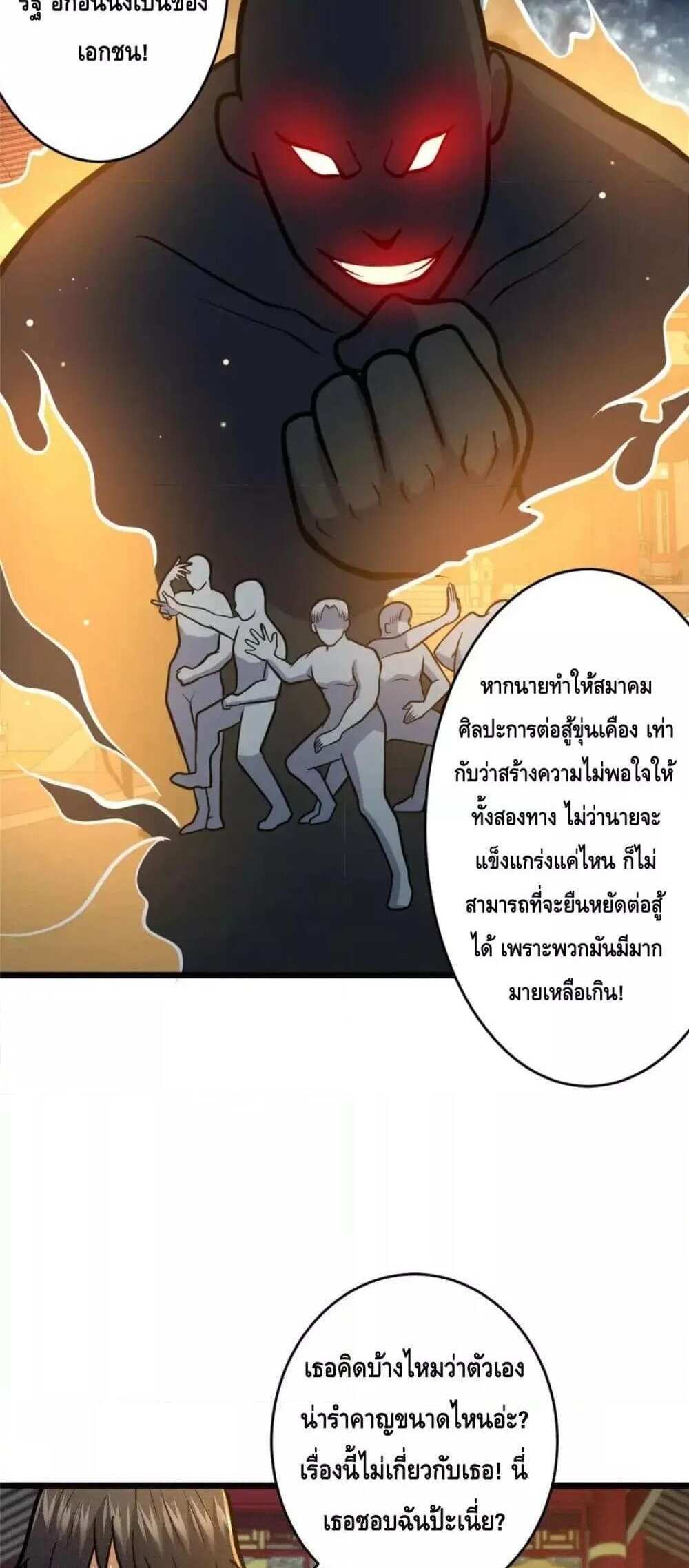 The Best Medical god in the city แปลไทย