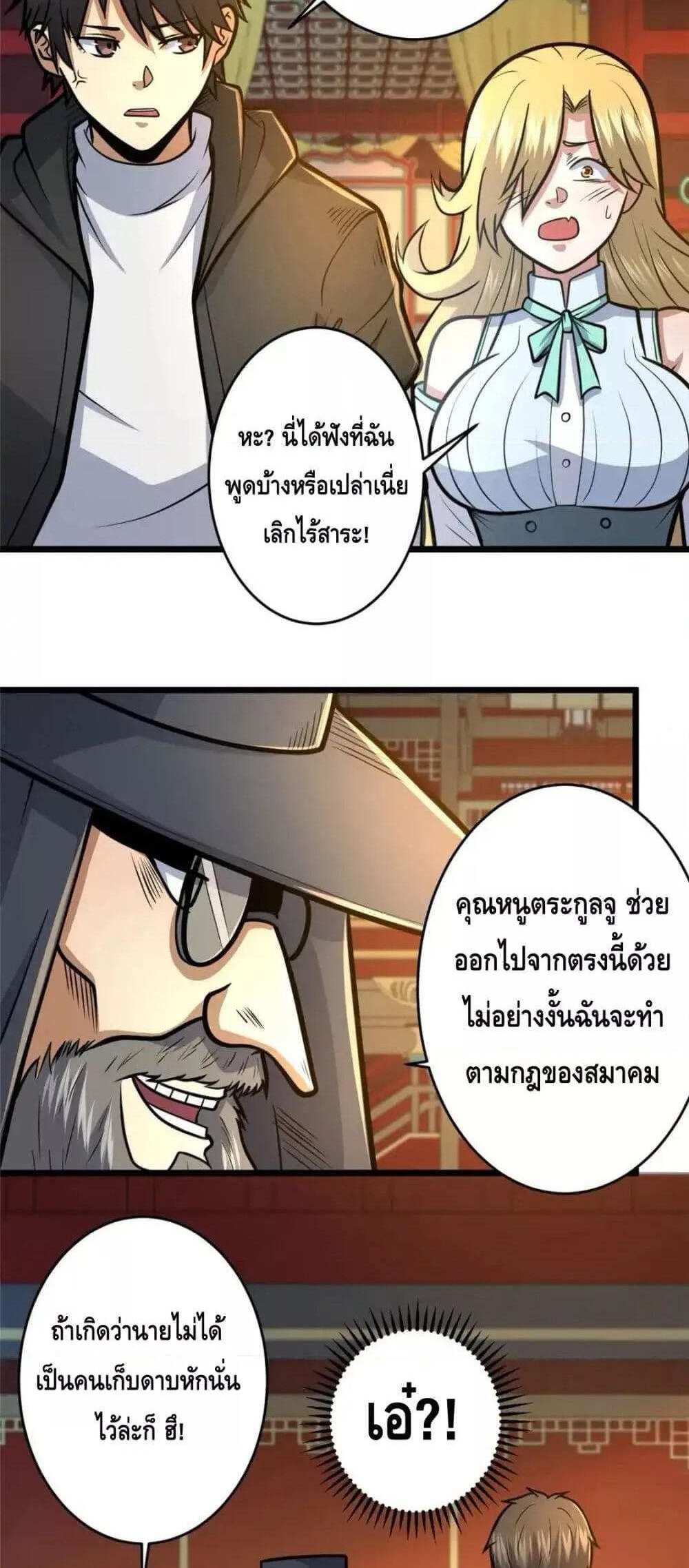 The Best Medical god in the city แปลไทย