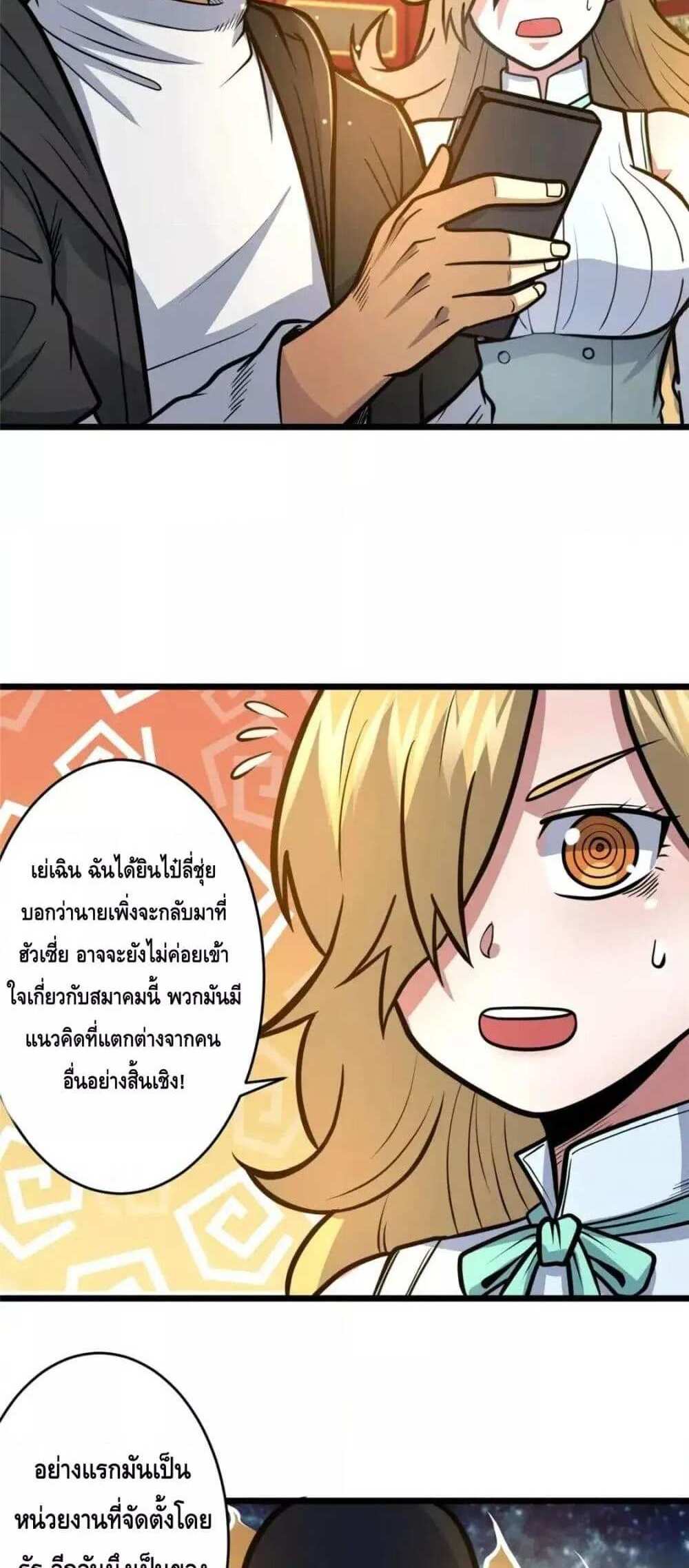 The Best Medical god in the city แปลไทย