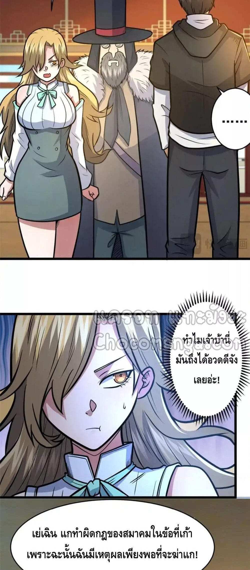 The Best Medical god in the city แปลไทย