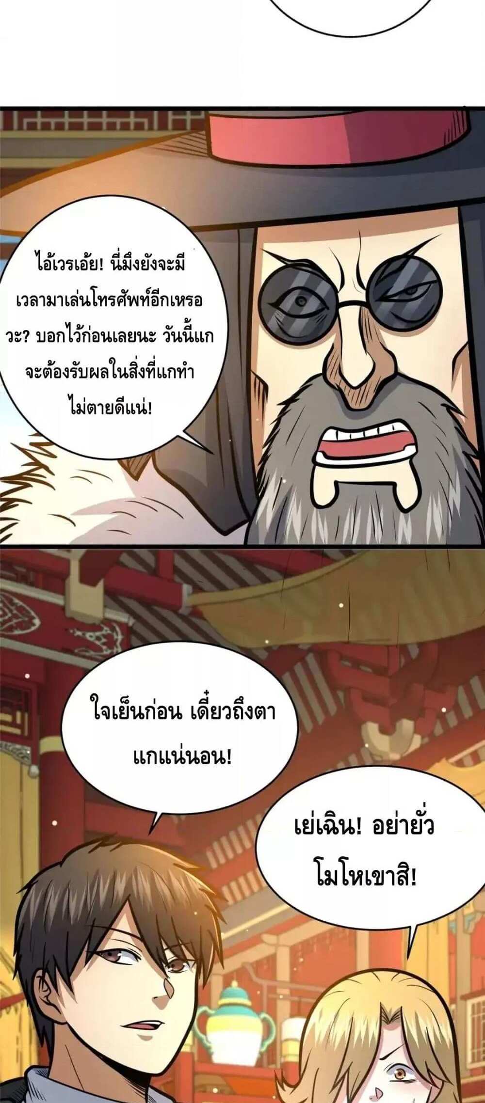 The Best Medical god in the city แปลไทย