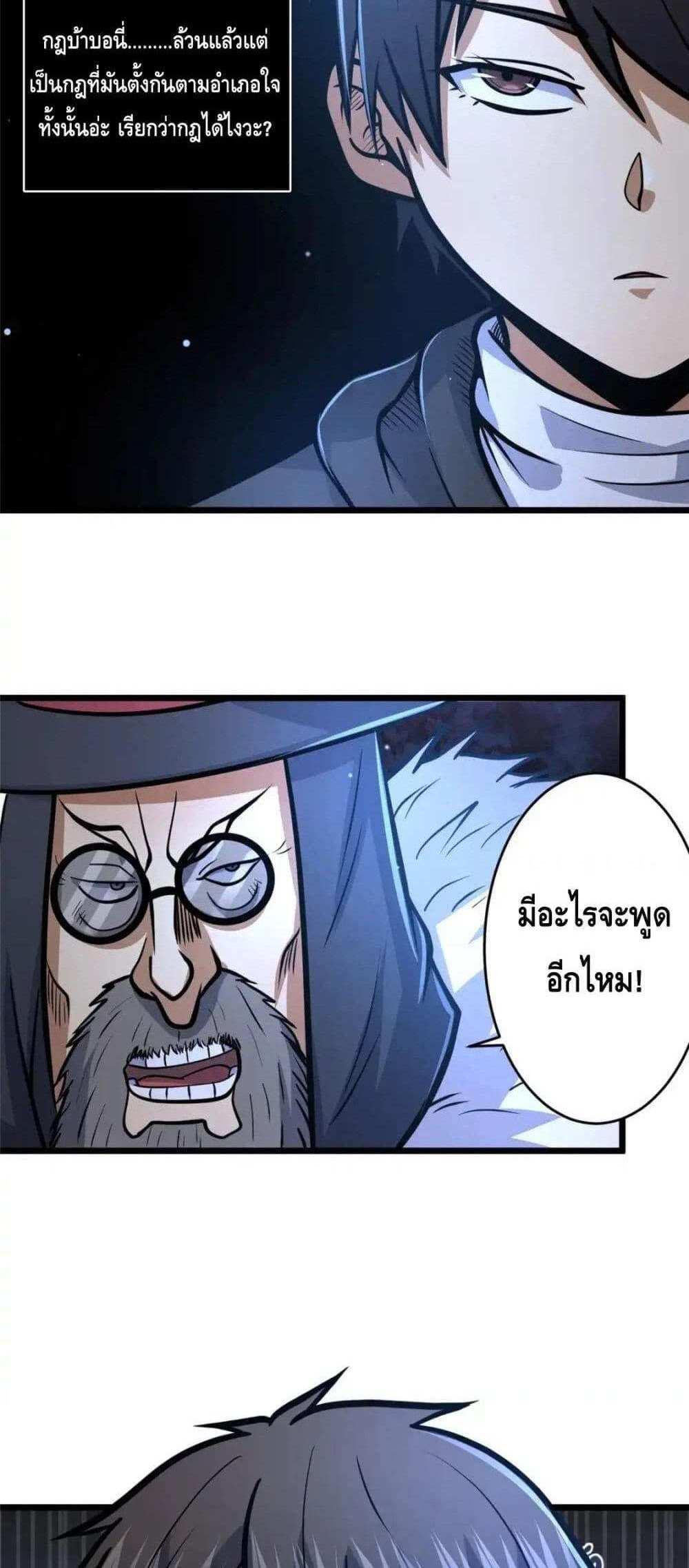 The Best Medical god in the city แปลไทย