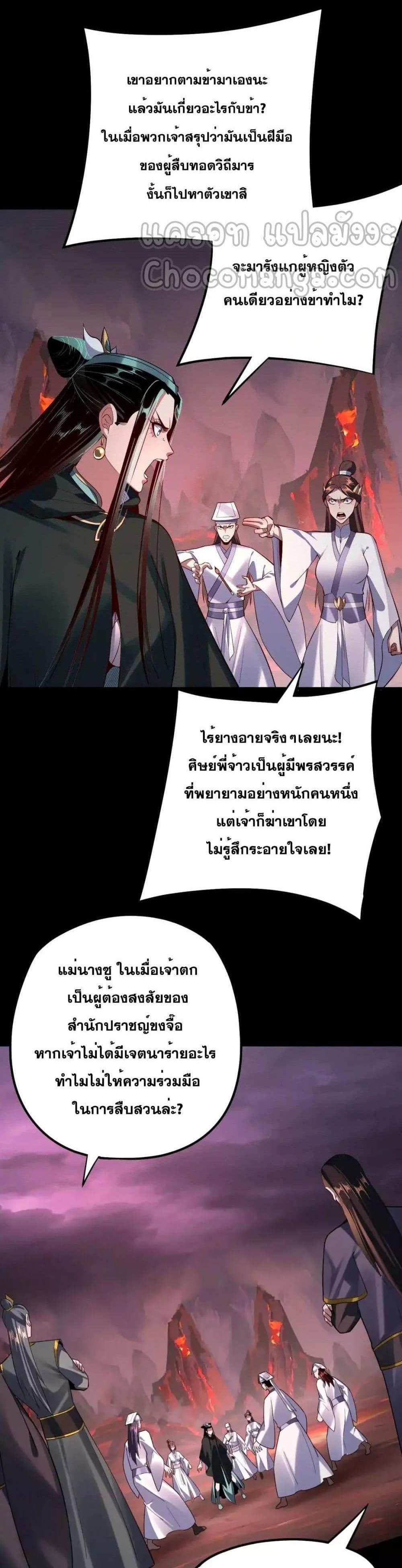 I Am the Fated Villain แปลไทย