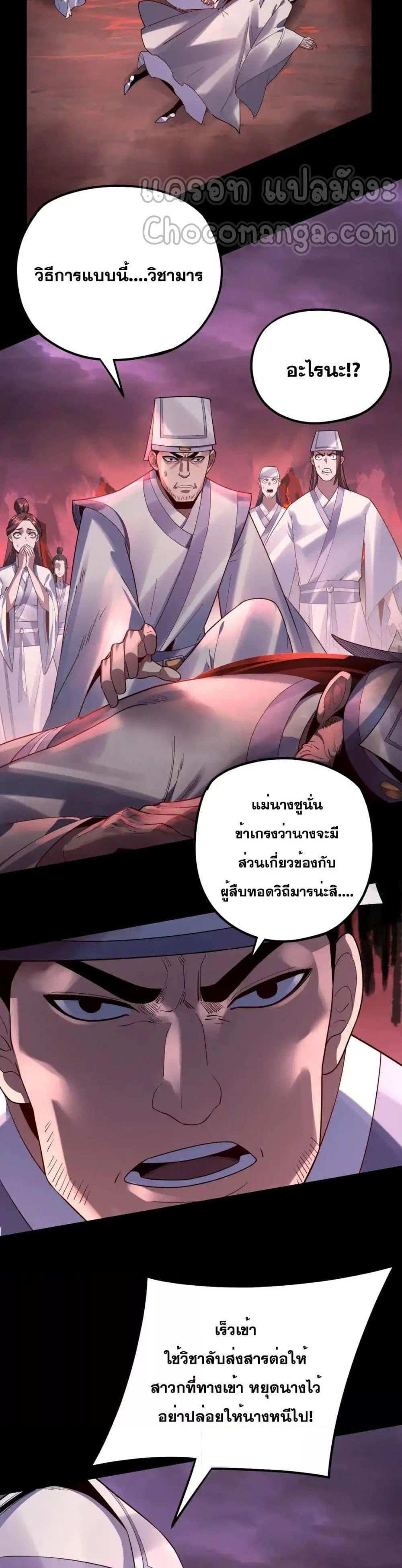 I Am the Fated Villain แปลไทย