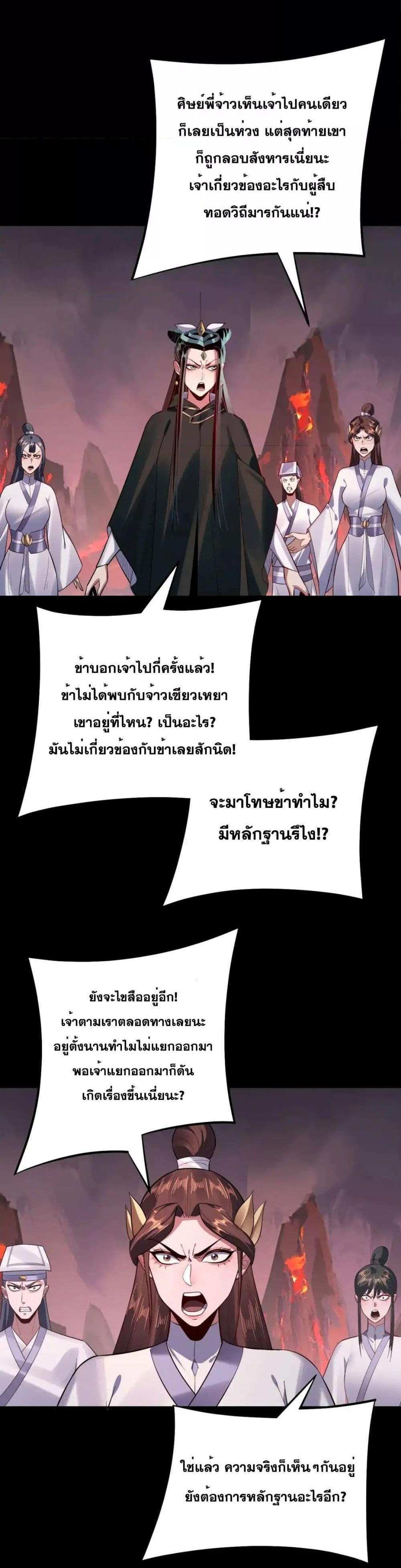 I Am the Fated Villain แปลไทย