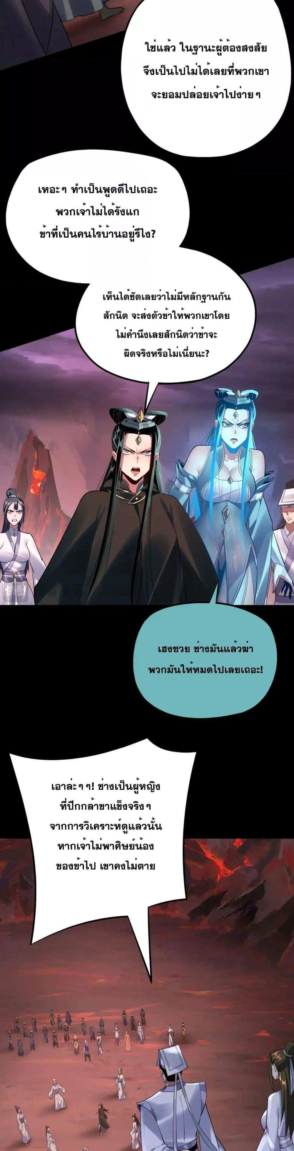 I Am the Fated Villain แปลไทย