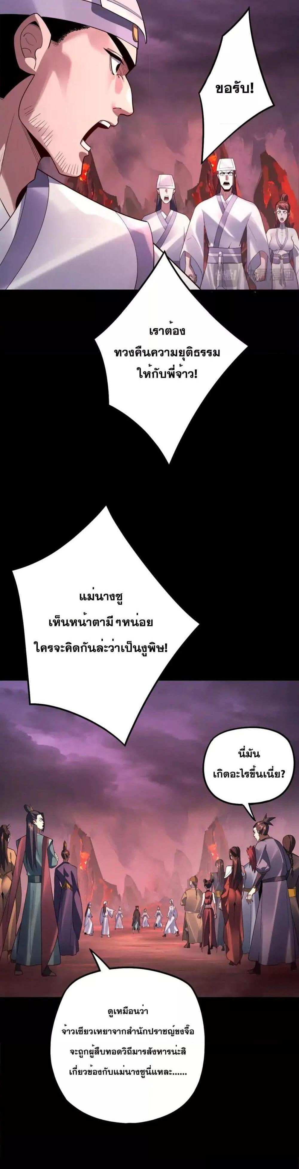 I Am the Fated Villain แปลไทย