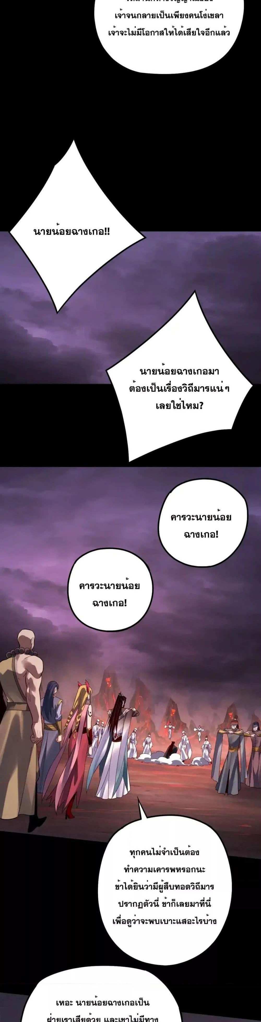 I Am the Fated Villain แปลไทย