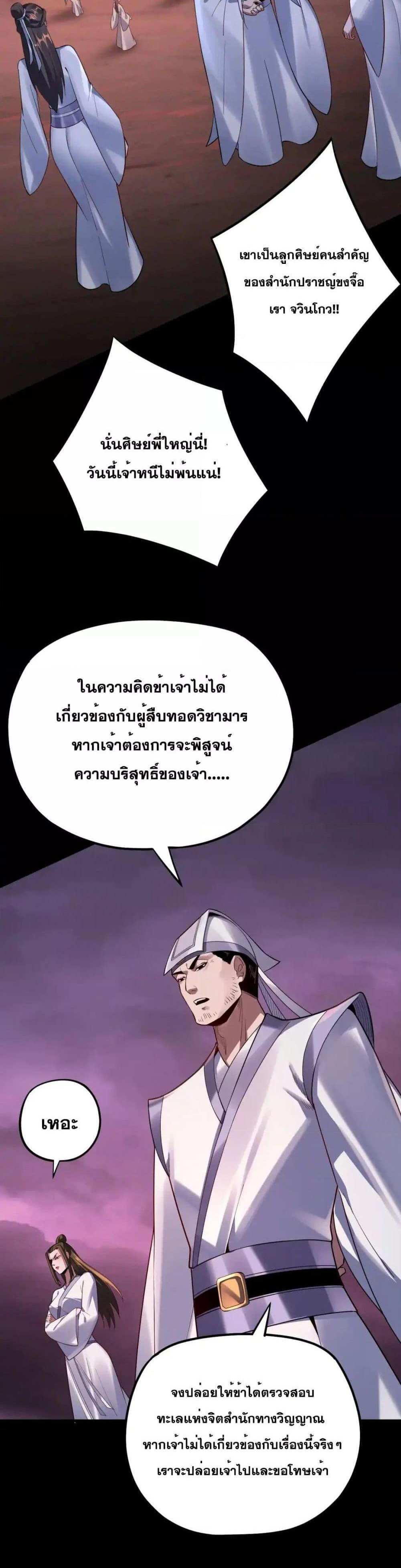 I Am the Fated Villain แปลไทย