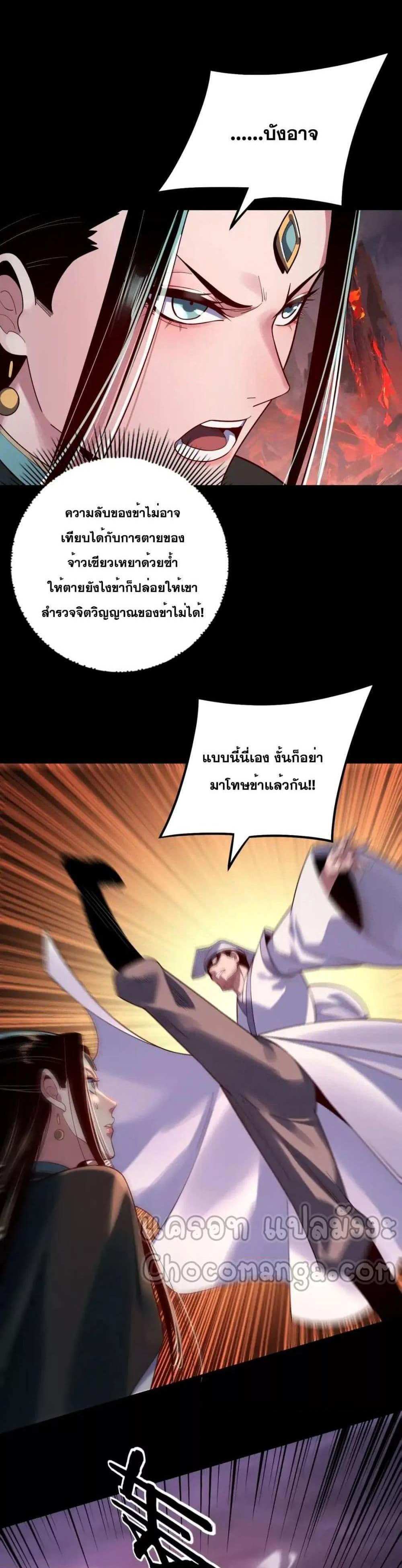 I Am the Fated Villain แปลไทย