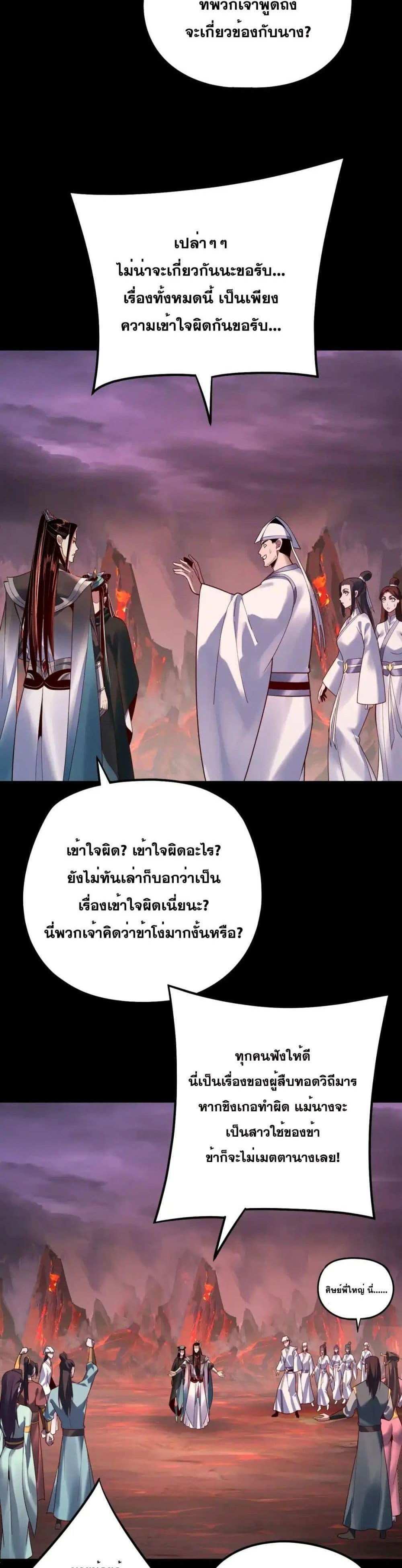 I Am the Fated Villain แปลไทย