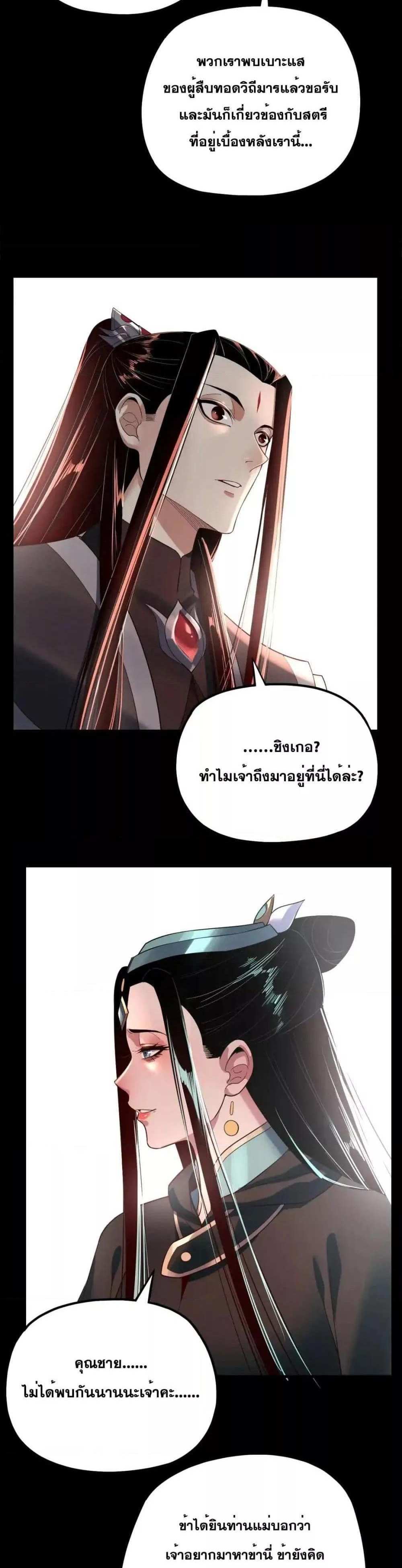 I Am the Fated Villain แปลไทย