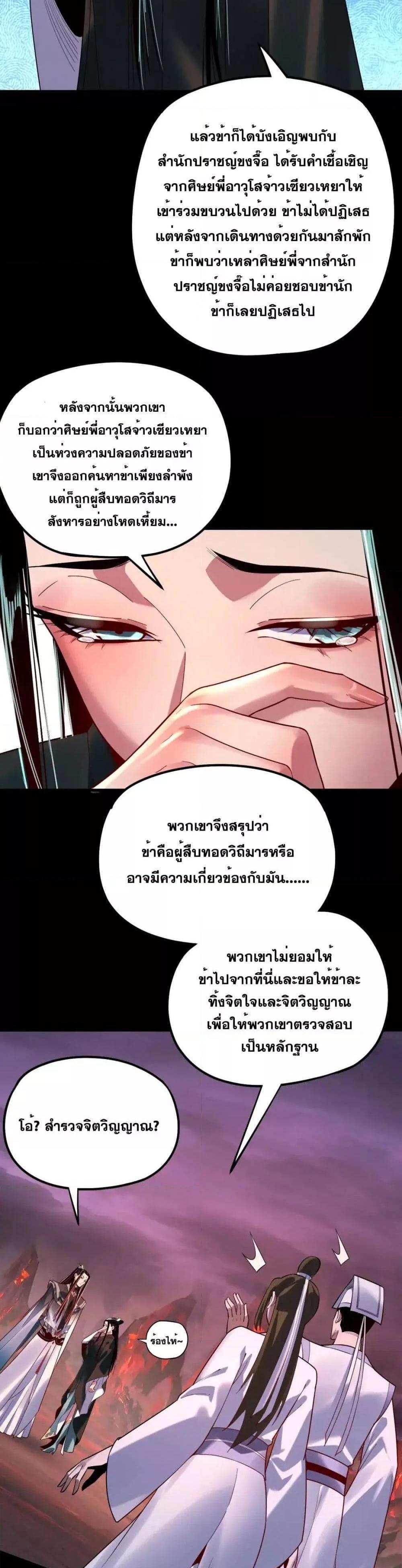 I Am the Fated Villain แปลไทย