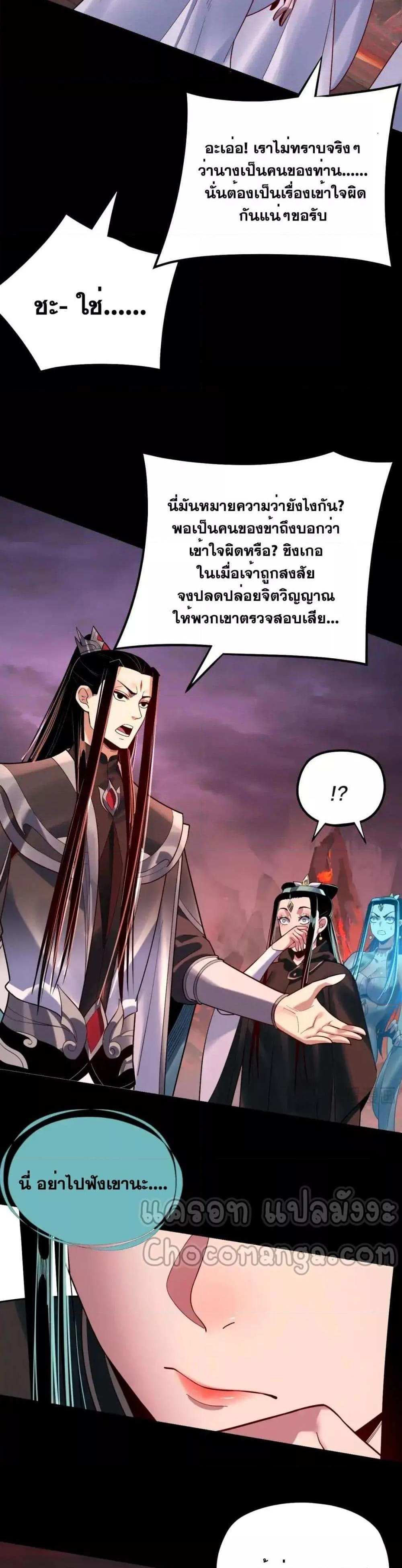 I Am the Fated Villain แปลไทย