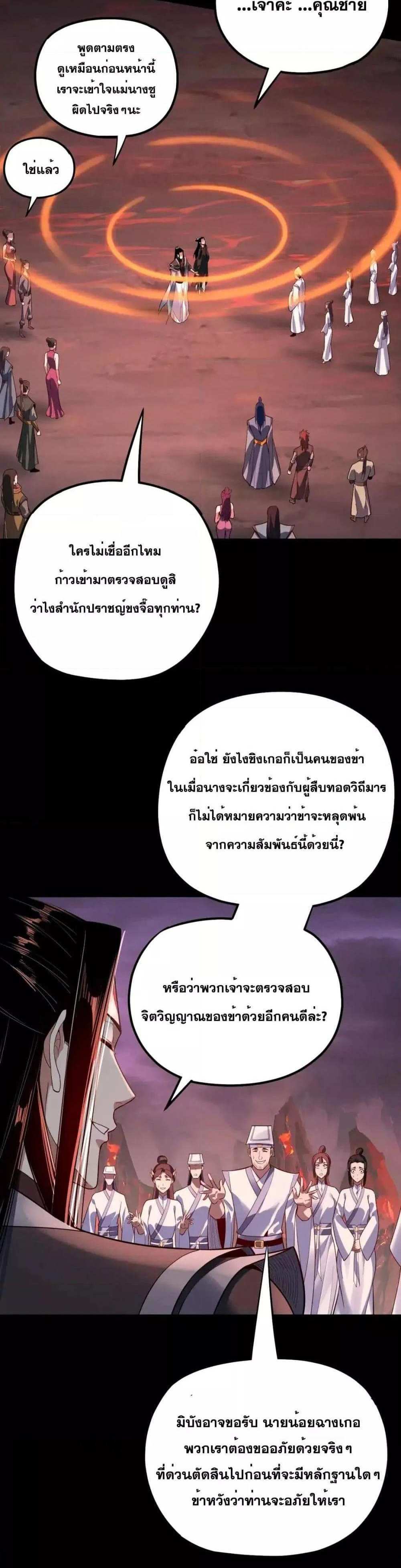 I Am the Fated Villain แปลไทย