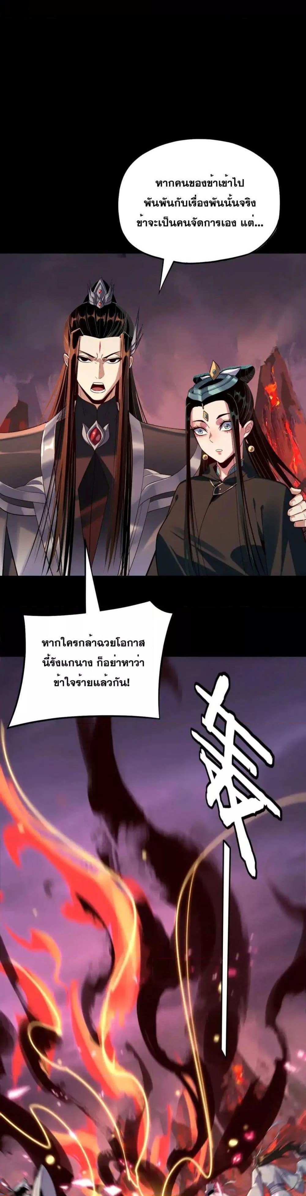 I Am the Fated Villain แปลไทย