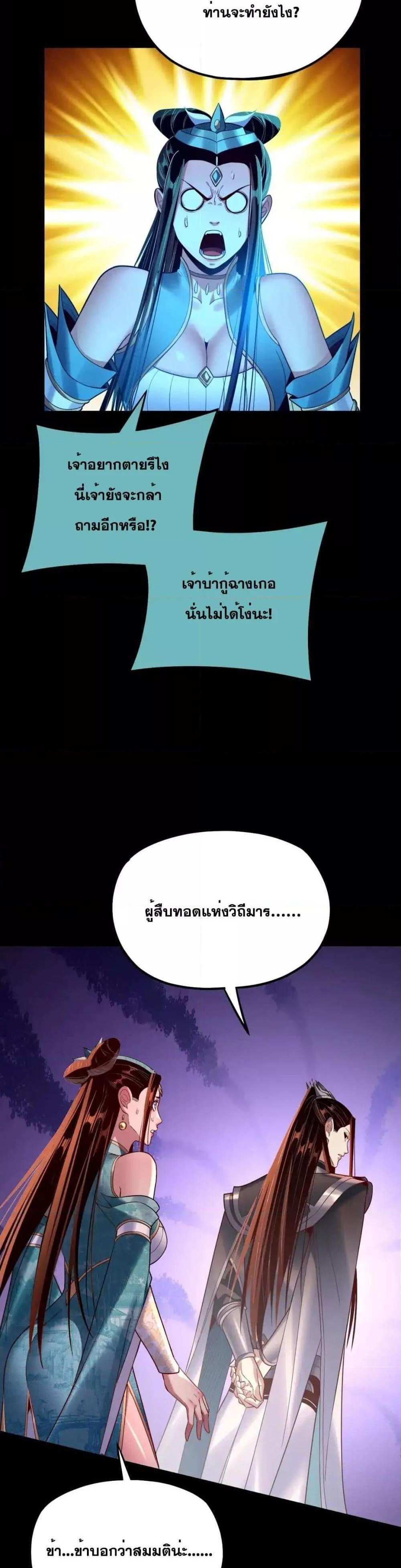 I Am the Fated Villain แปลไทย