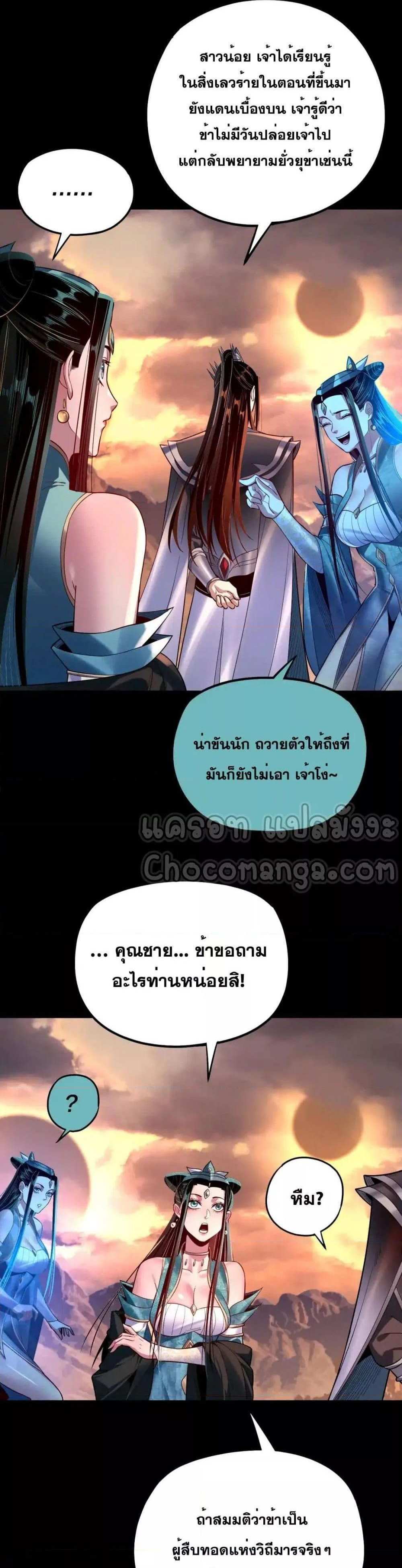 I Am the Fated Villain แปลไทย