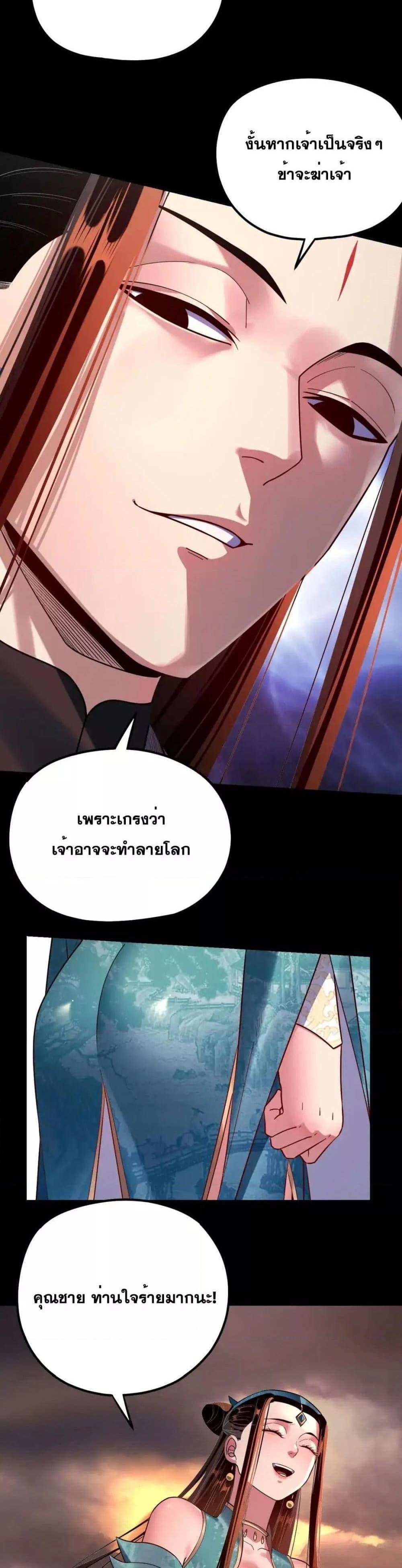 I Am the Fated Villain แปลไทย