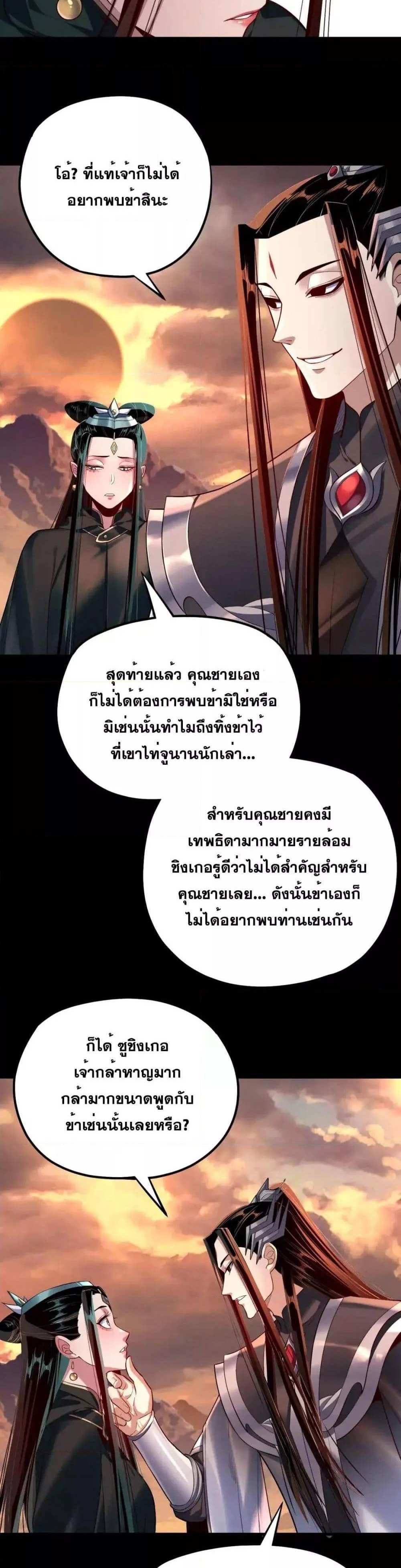 I Am the Fated Villain แปลไทย