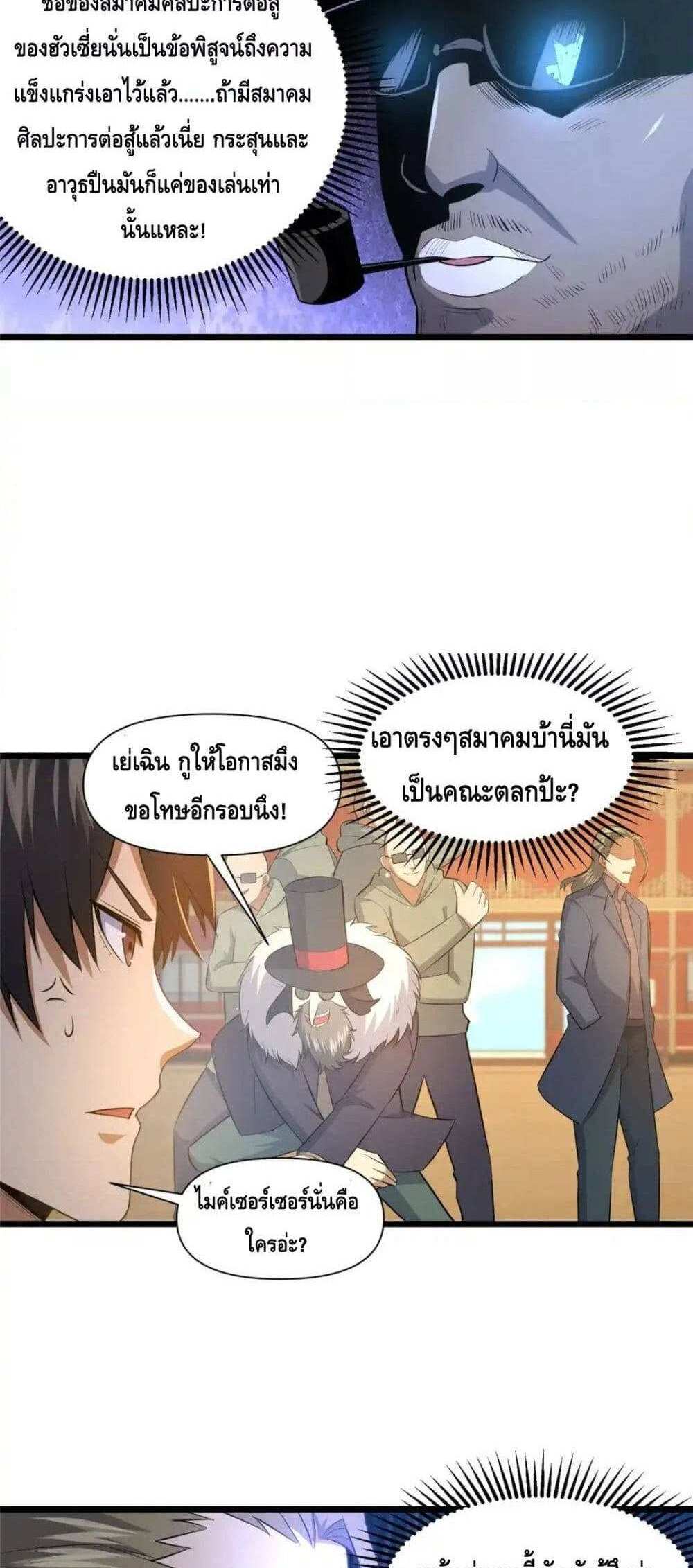 The Best Medical god in the city แปลไทย