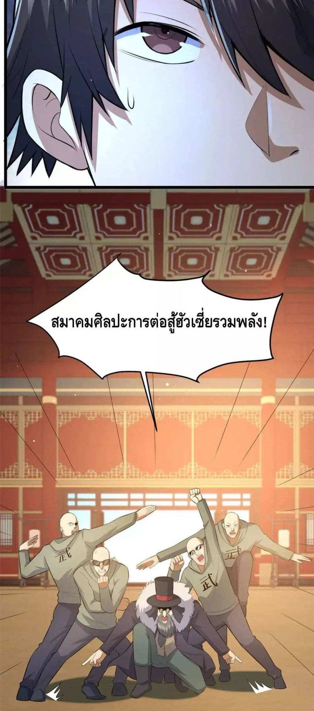 The Best Medical god in the city แปลไทย