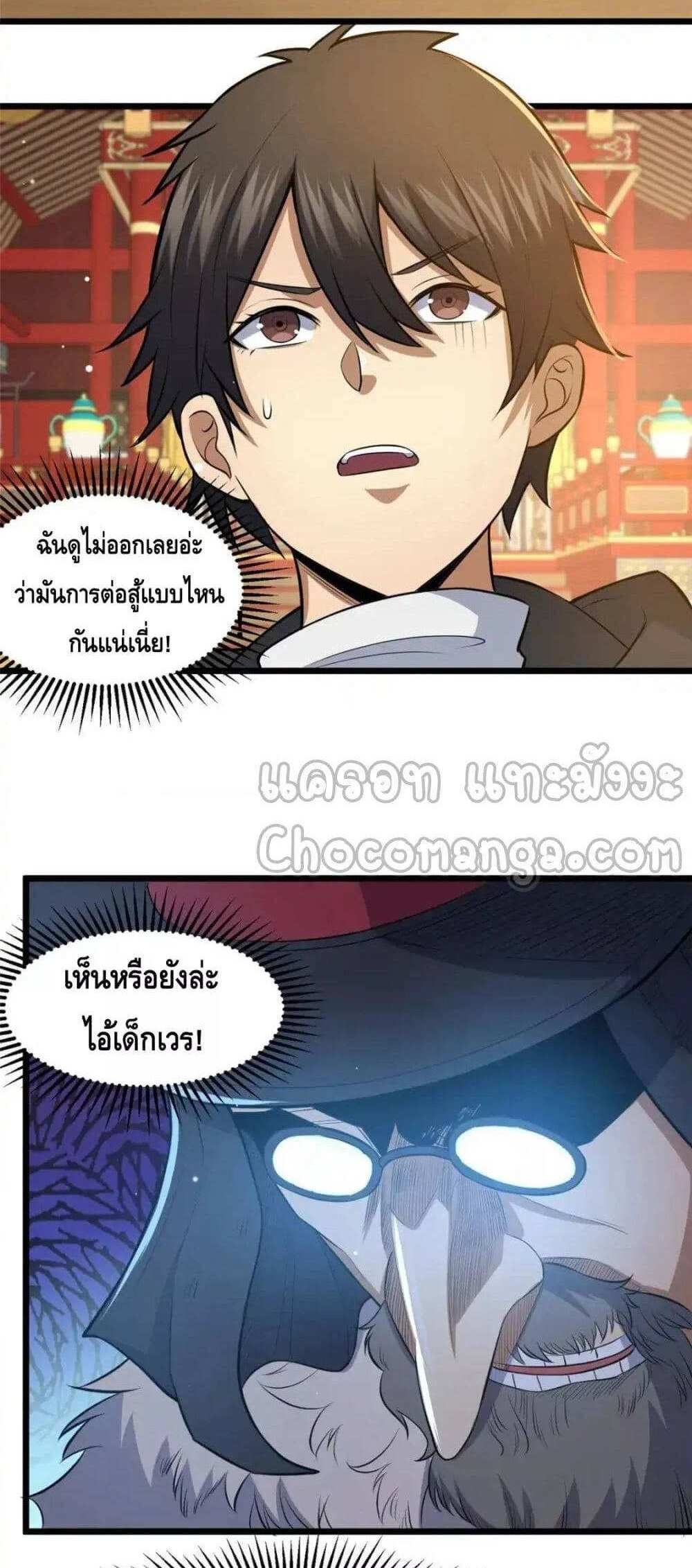 The Best Medical god in the city แปลไทย